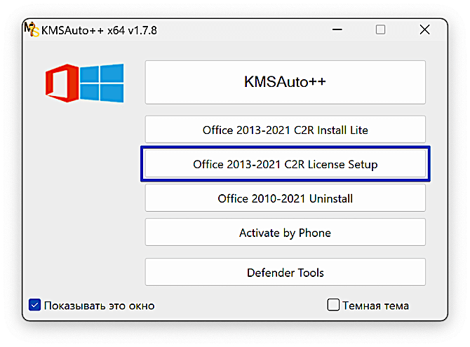 Запуск Office 2013-2021 CR2 License Setup Запуск активатора Microsoft Office Office 2013-2021 CR2 License Setup
